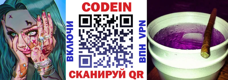 Купить где  Мариинский Посад  Кодеиновый сироп Lean Purple Drank 